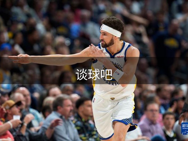 谈球吧-(中国)官方网站