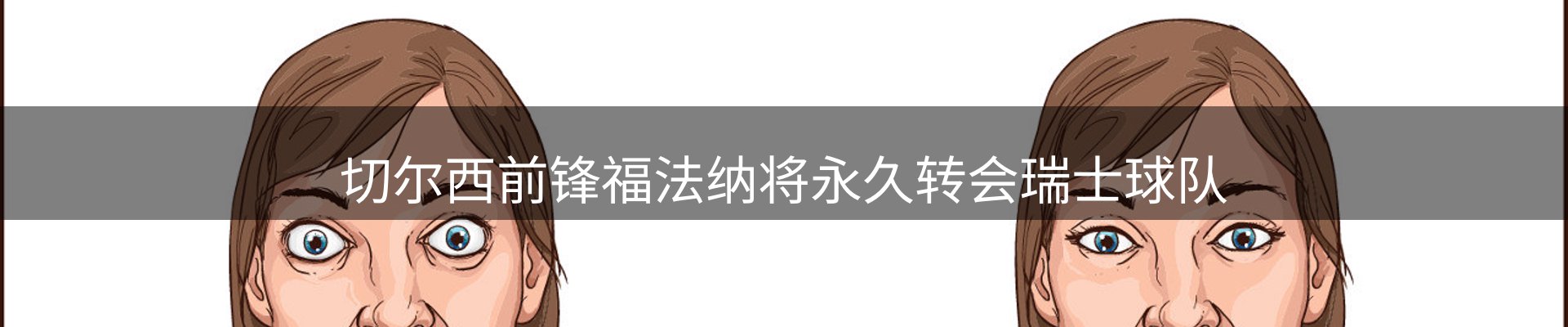 热点窗口