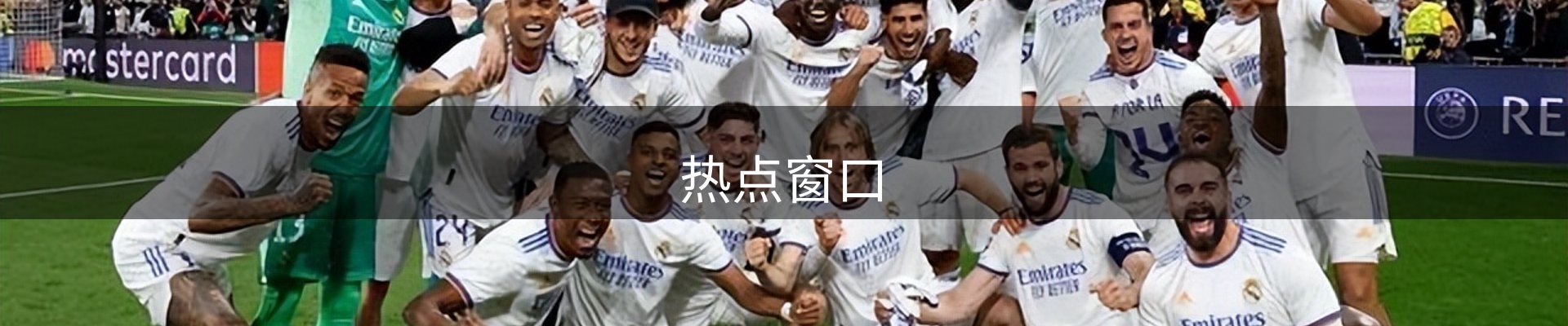 热点窗口